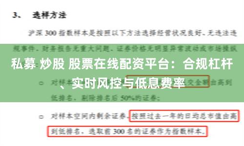 私募 炒股 股票在线配资平台：合规杠杆、实时风控与低息费率