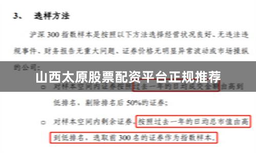 山西太原股票配资平台正规推荐
